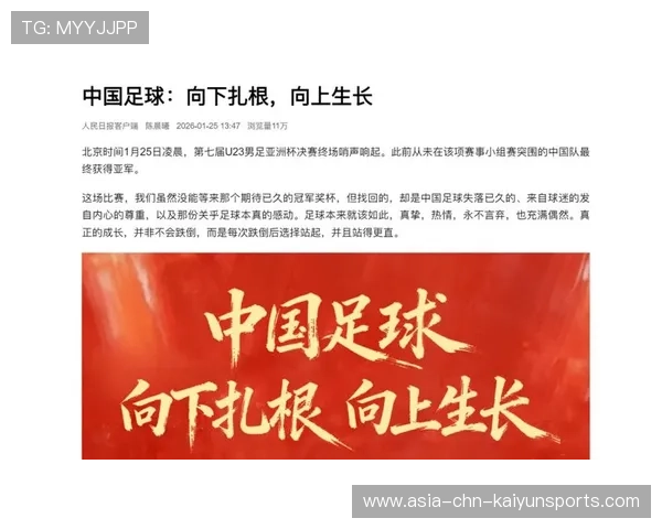 国足球员赛后感言积极乐观，中国足球感言